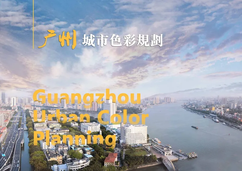 A Sun-shining Gouache Color City–Guangzhou Urban Color Planning & Design by Guangzhou Hongyu Architectural Design Co., Ltd.